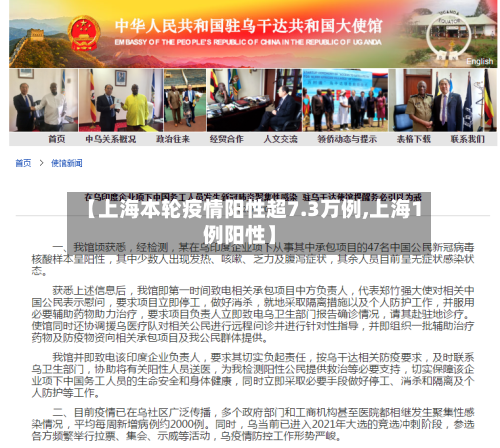 【上海本轮疫情阳性超7.3万例,上海1例阳性】-第3张图片