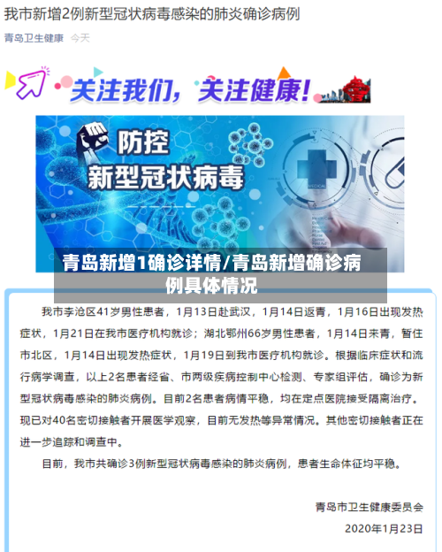 青岛新增1确诊详情/青岛新增确诊病例具体情况-第2张图片