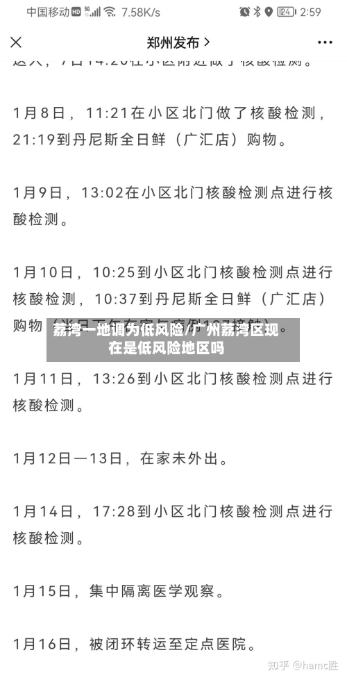 荔湾一地调为低风险/广州荔湾区现在是低风险地区吗-第3张图片