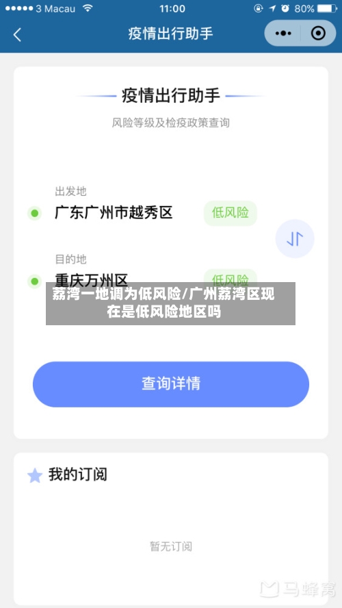 荔湾一地调为低风险/广州荔湾区现在是低风险地区吗-第2张图片