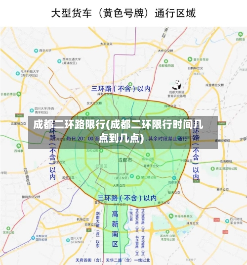 成都二环路限行(成都二环限行时间几点到几点)