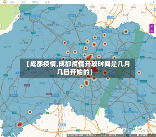 【成都疫情,成都疫情开放时间是几月几日开始的】-第3张图片