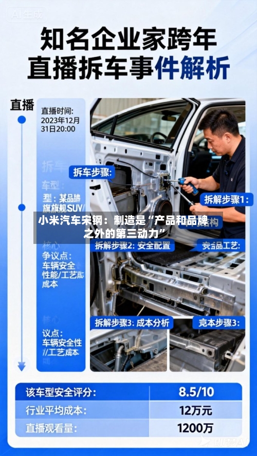 小米汽车宋钢:制造是“产品和品牌之外的第三动力”