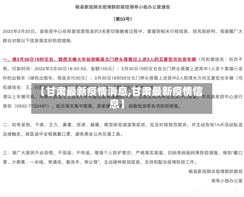 【甘肃最新疫情消息,甘肃最新疫情信息】