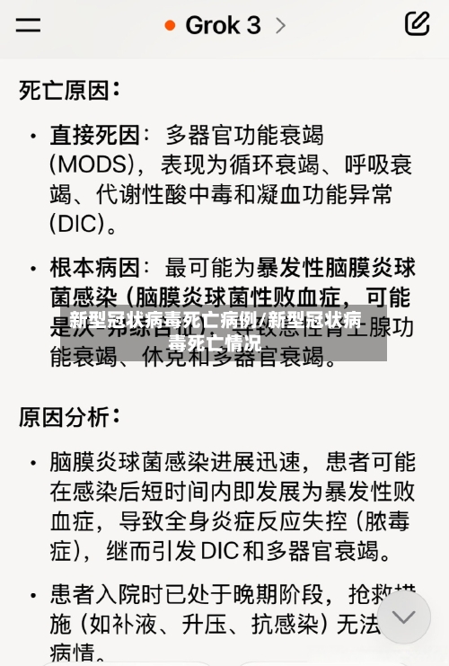 新型冠状病毒死亡病例/新型冠状病毒死亡情况