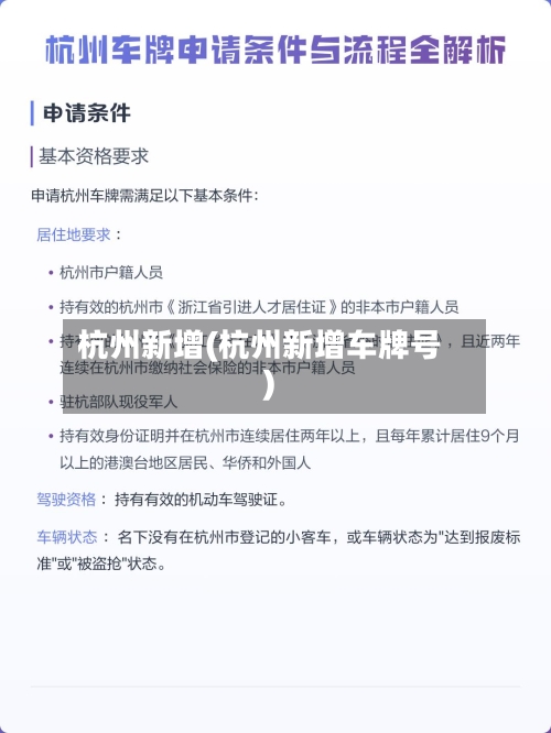 杭州新增(杭州新增车牌号)