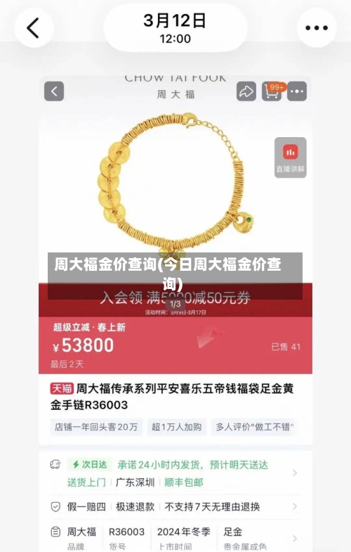 周大福金价查询(今日周大福金价查询)
