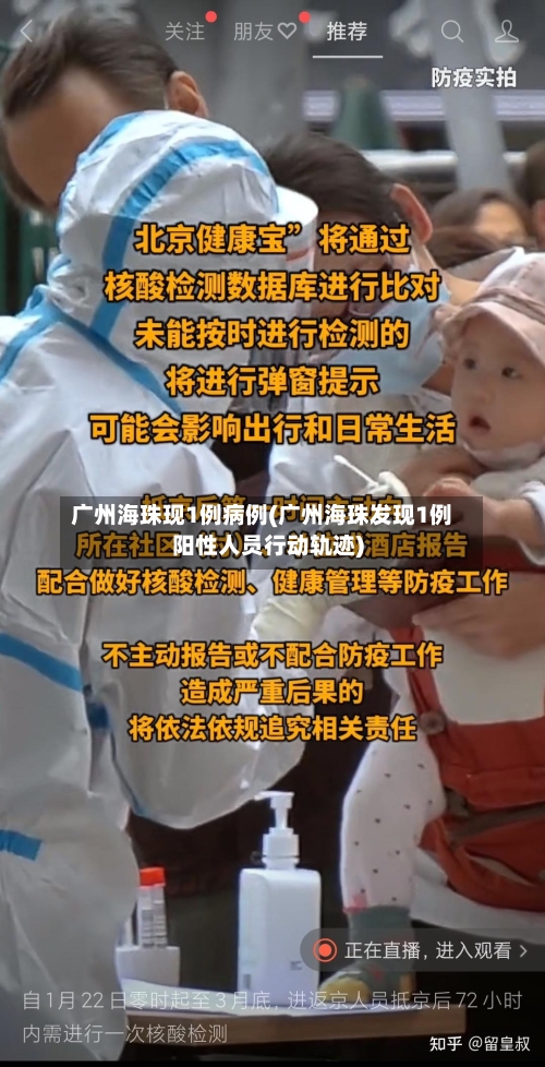 广州海珠现1例病例(广州海珠发现1例阳性人员行动轨迹)-第3张图片