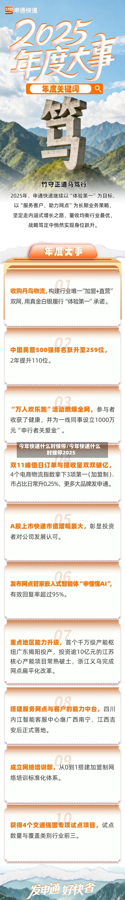 今年快递什么时候停/今年快递什么时候停2025